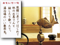 寛ぎの間　?囲炉裏?お客様の憩いの場として