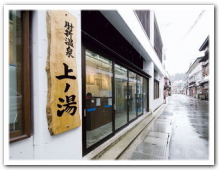 ここが肘折発祥の聖湯です。地元でも傷湯として有名で、数多くのお客様がご利用になられています。宿泊のお客様には無料券もご用意しております。ぜひお立ち寄りください。(肘折発祥のお湯)